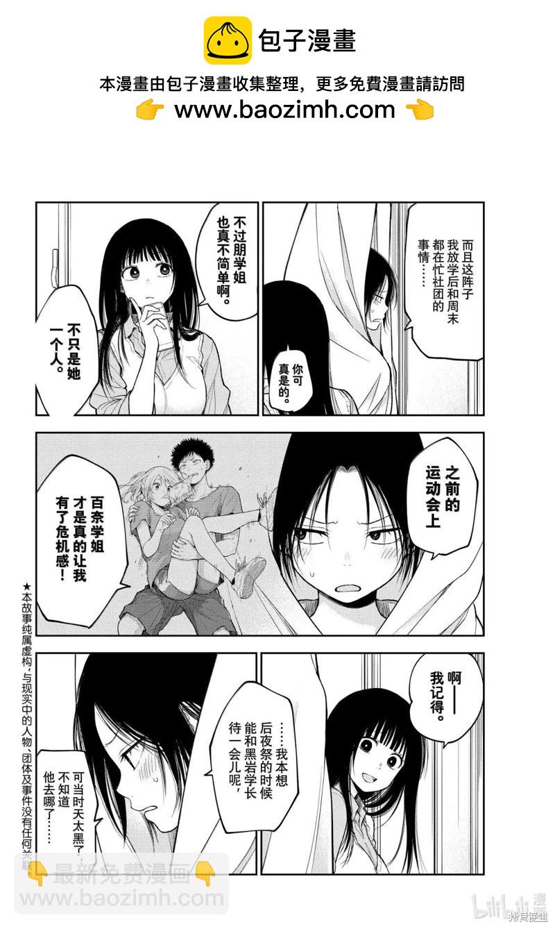 我的可愛對黑巖目高不管用 - 第180話 - 2