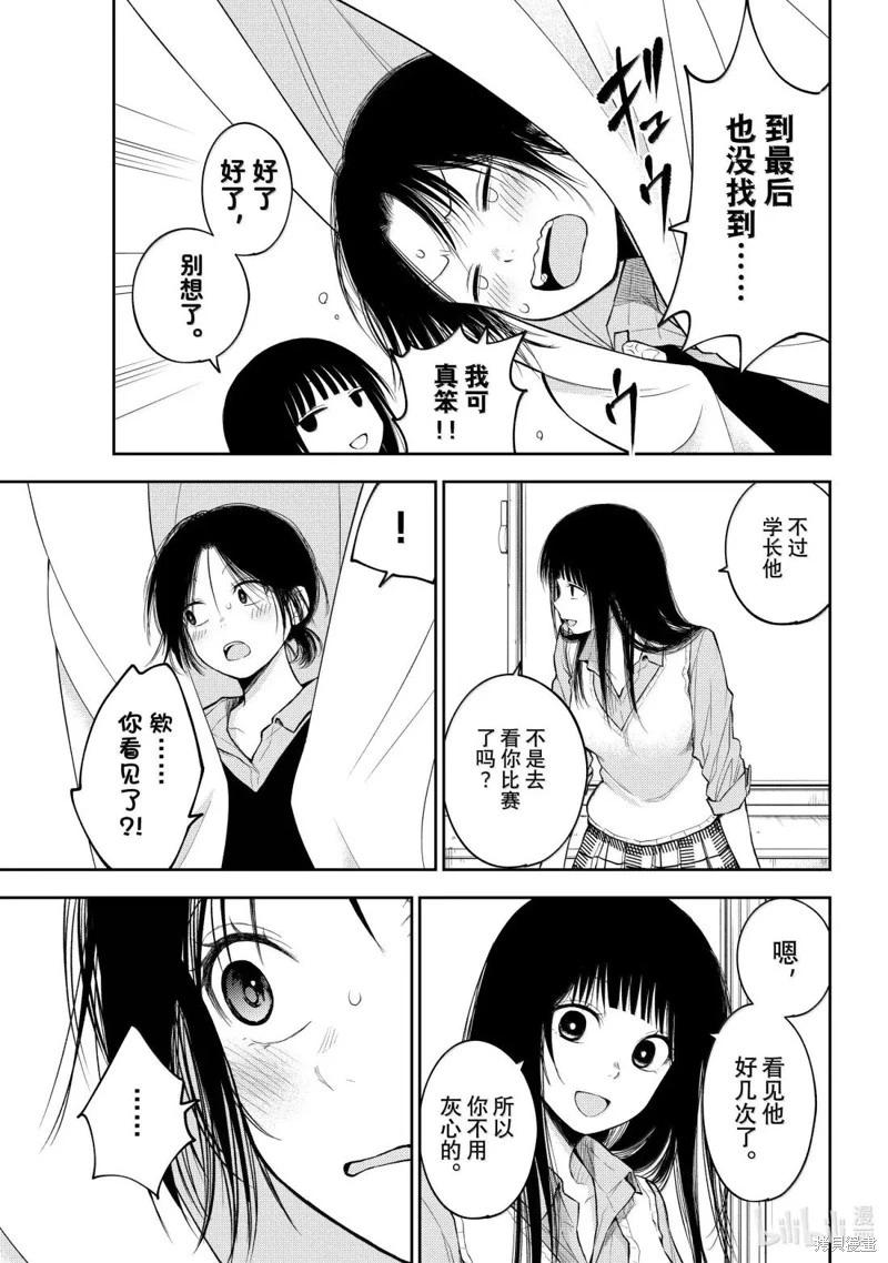 我的可愛對黑巖目高不管用 - 第180話 - 3