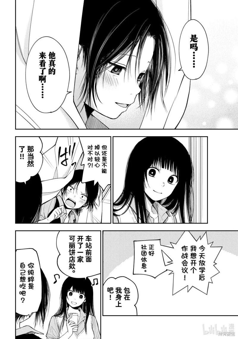 我的可愛對黑巖目高不管用 - 第180話 - 1