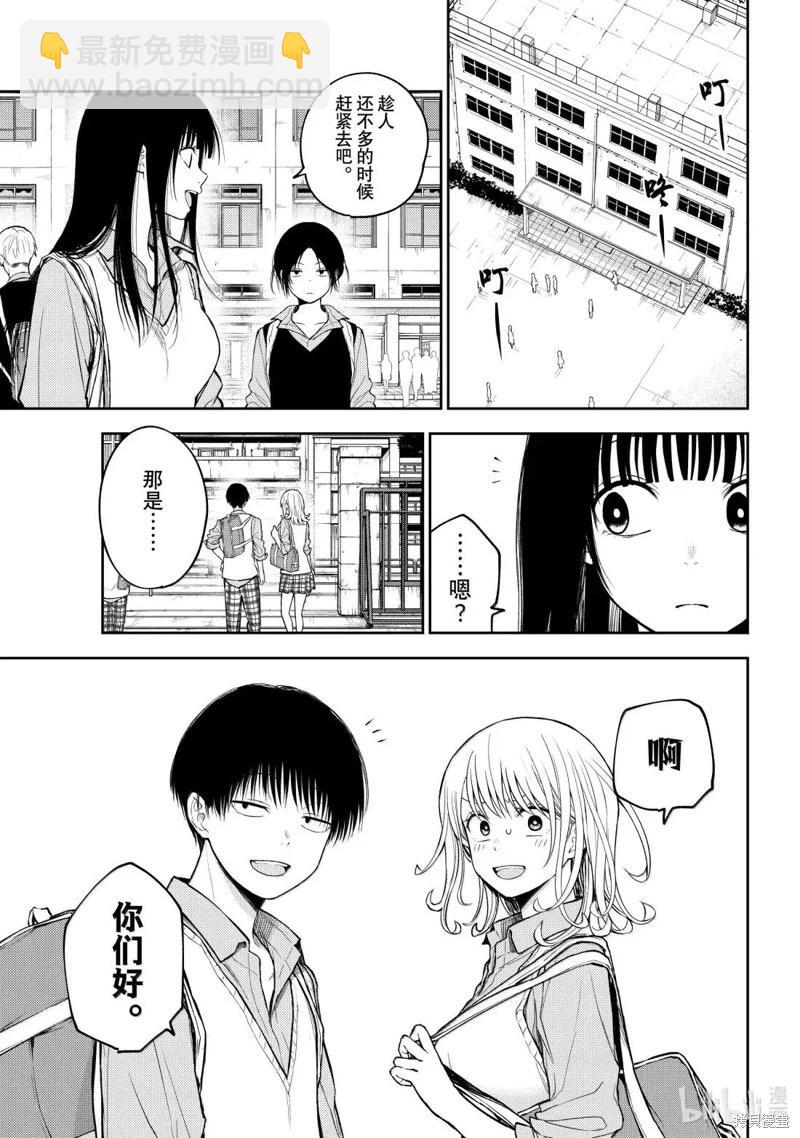 我的可愛對黑巖目高不管用 - 第180話 - 2