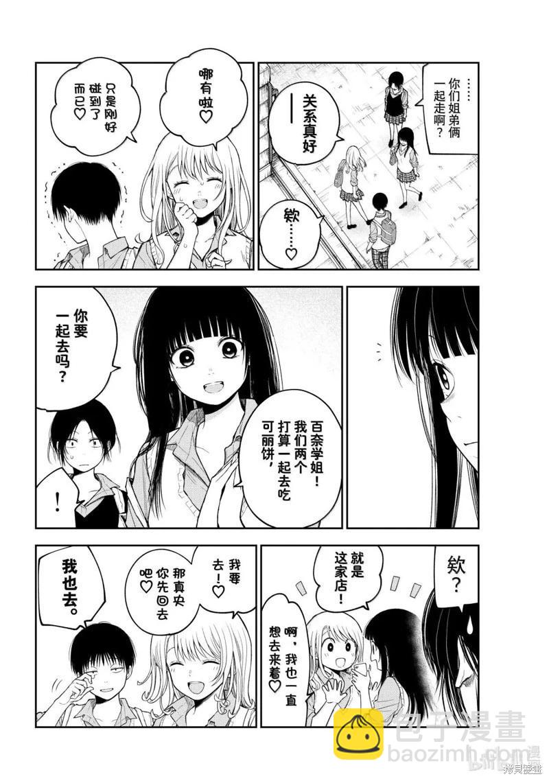 我的可愛對黑巖目高不管用 - 第180話 - 3