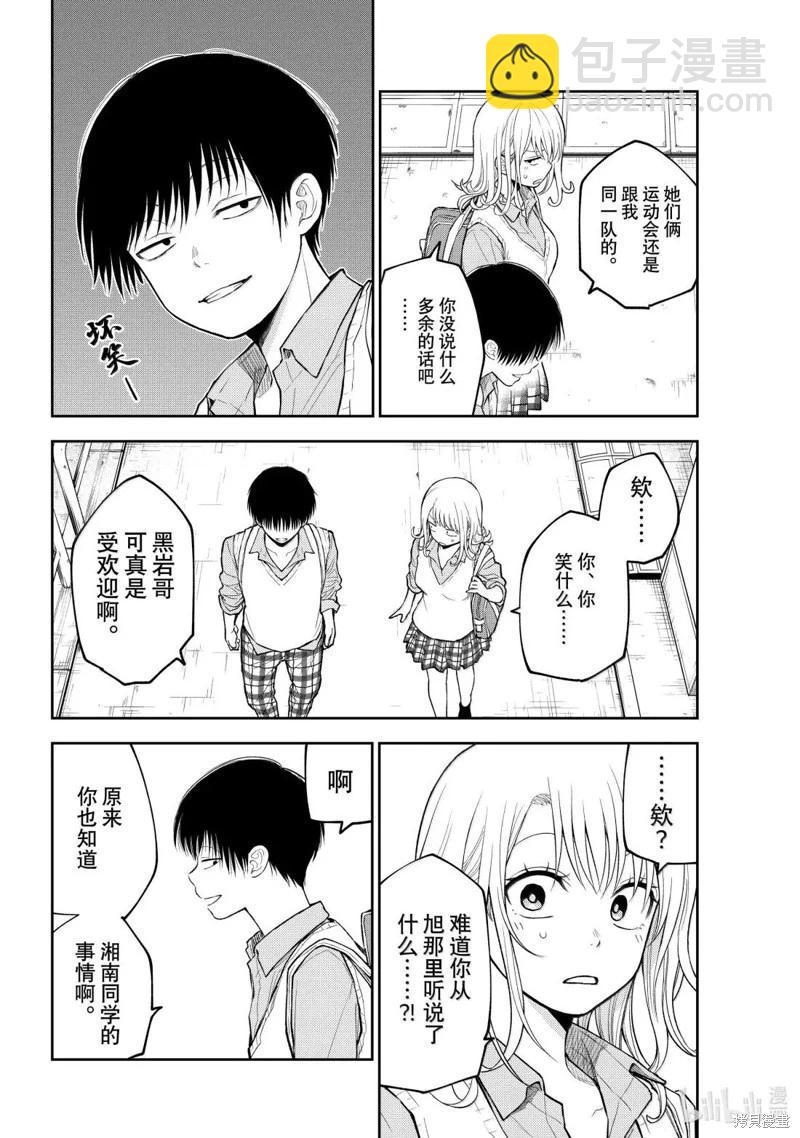 我的可愛對黑巖目高不管用 - 第180話 - 2