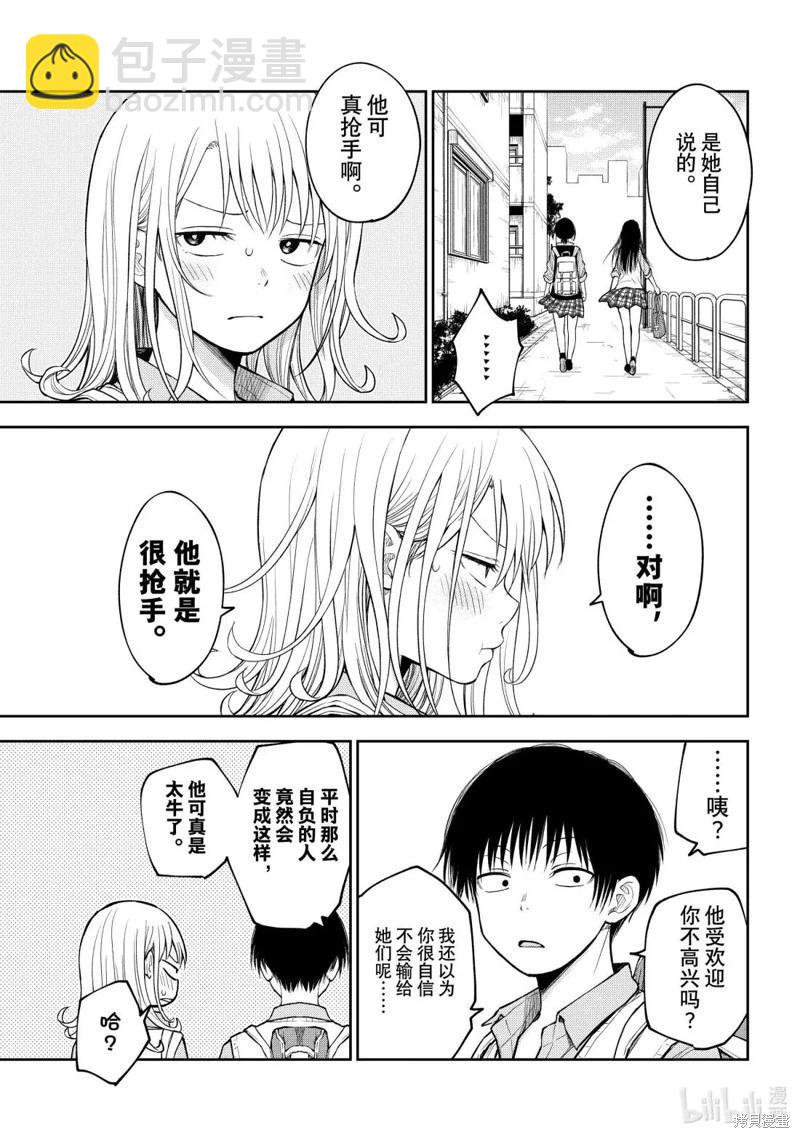 我的可愛對黑巖目高不管用 - 第180話 - 3