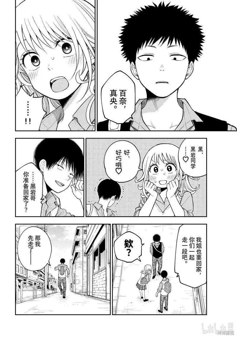 我的可愛對黑巖目高不管用 - 第182話 - 2