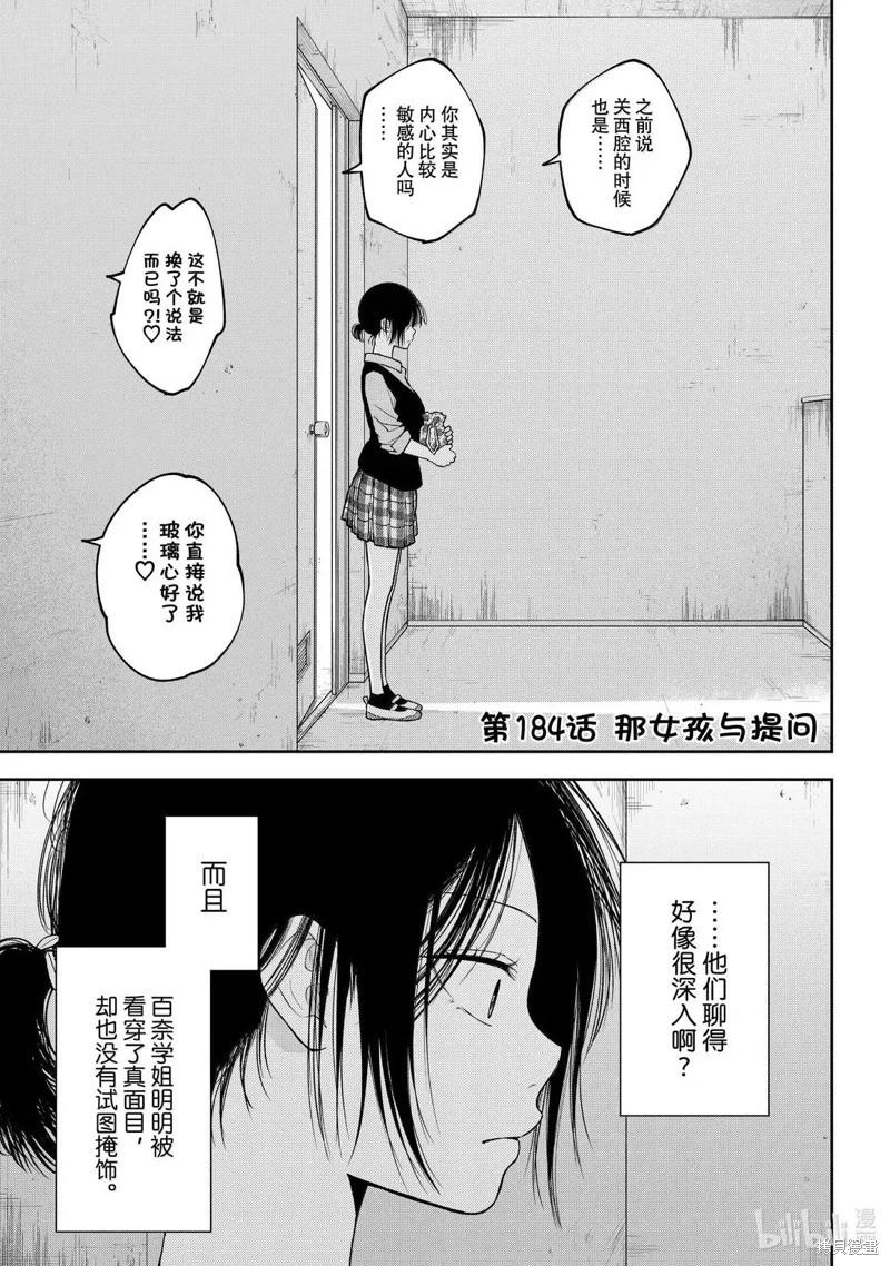 我的可愛對黑巖目高不管用 - 第184話 - 1