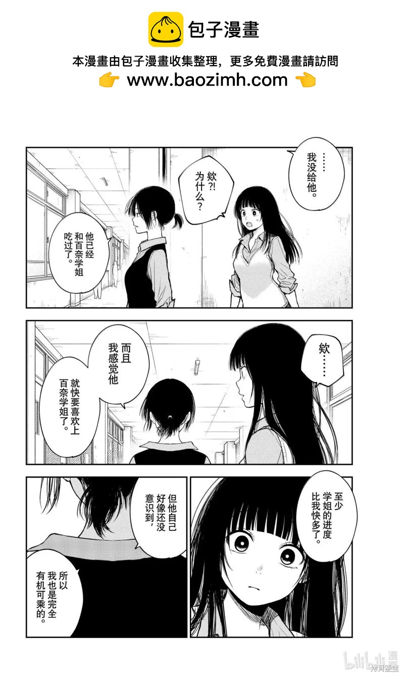 我的可愛對黑巖目高不管用 - 第184話 - 1