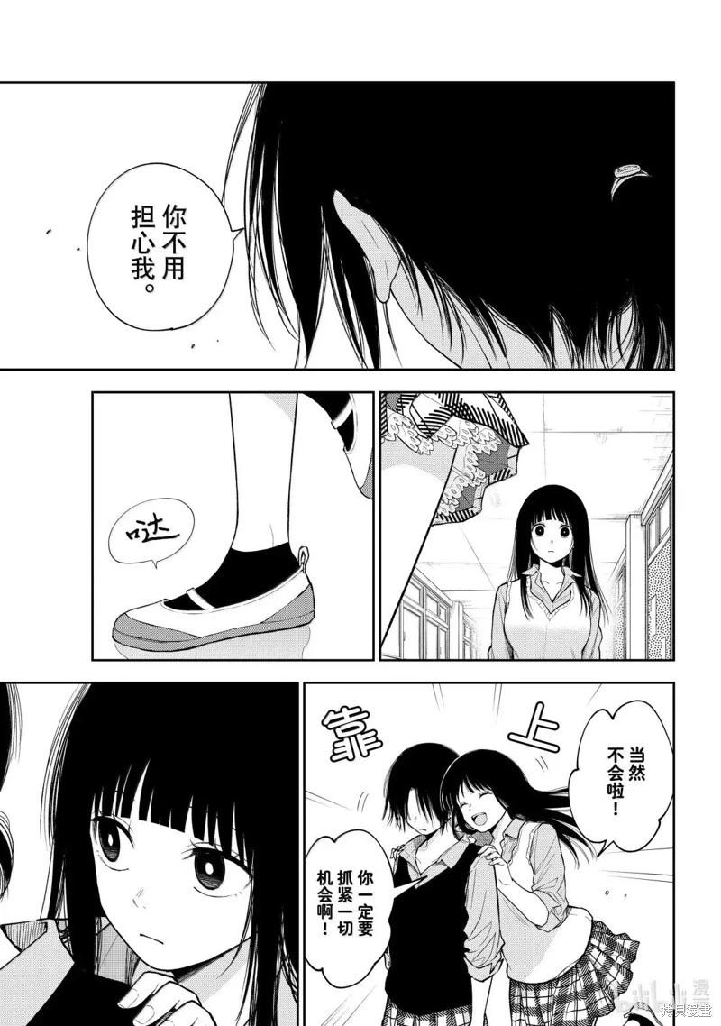 我的可愛對黑巖目高不管用 - 第184話 - 2