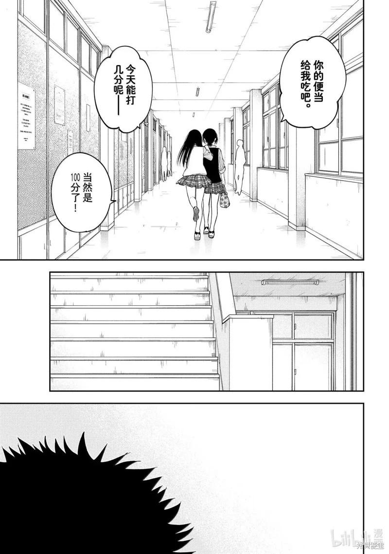 我的可愛對黑巖目高不管用 - 第184話 - 1