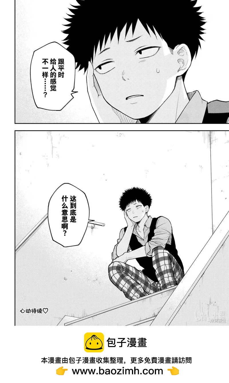 我的可愛對黑巖目高不管用 - 第184話 - 2