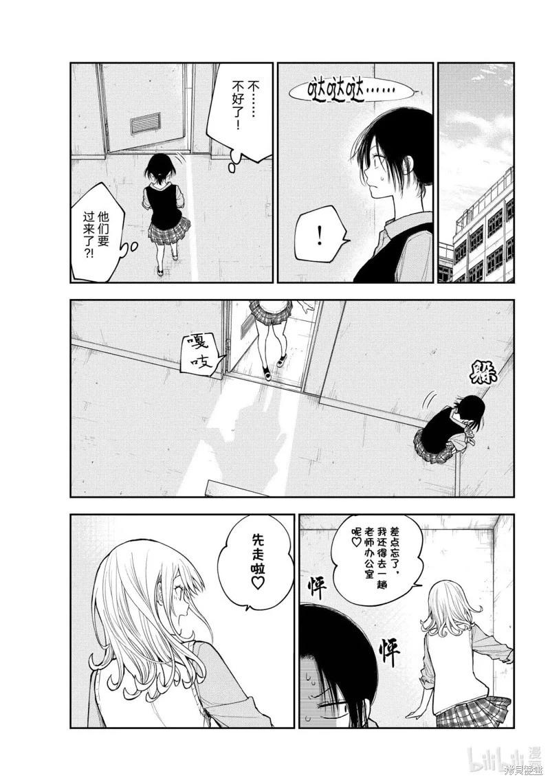 我的可愛對黑巖目高不管用 - 第184話 - 3