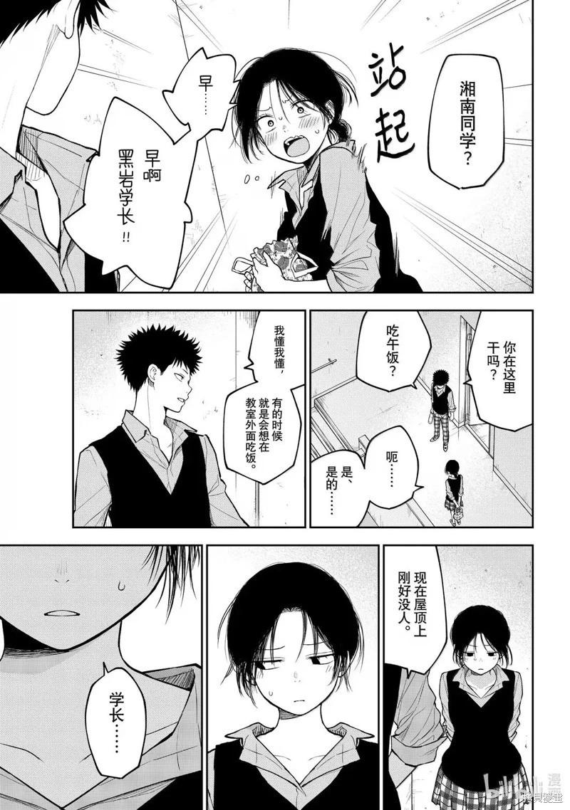 我的可愛對黑巖目高不管用 - 第184話 - 2