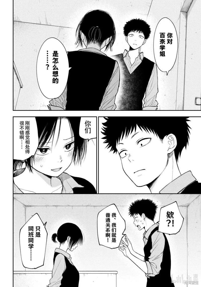 我的可愛對黑巖目高不管用 - 第184話 - 3