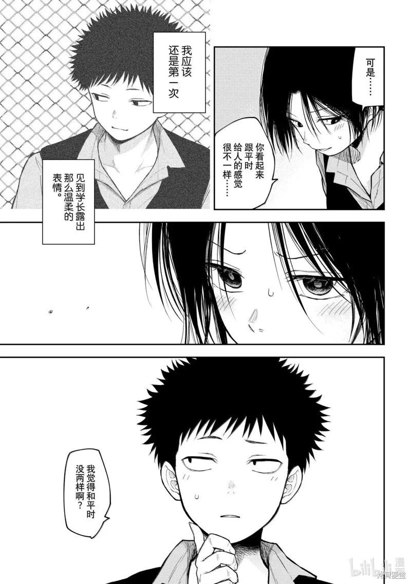 我的可愛對黑巖目高不管用 - 第184話 - 1