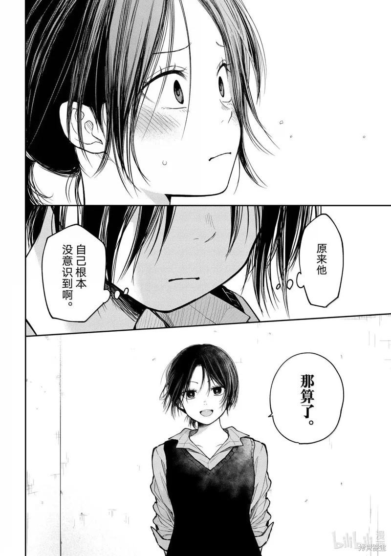 我的可愛對黑巖目高不管用 - 第184話 - 2