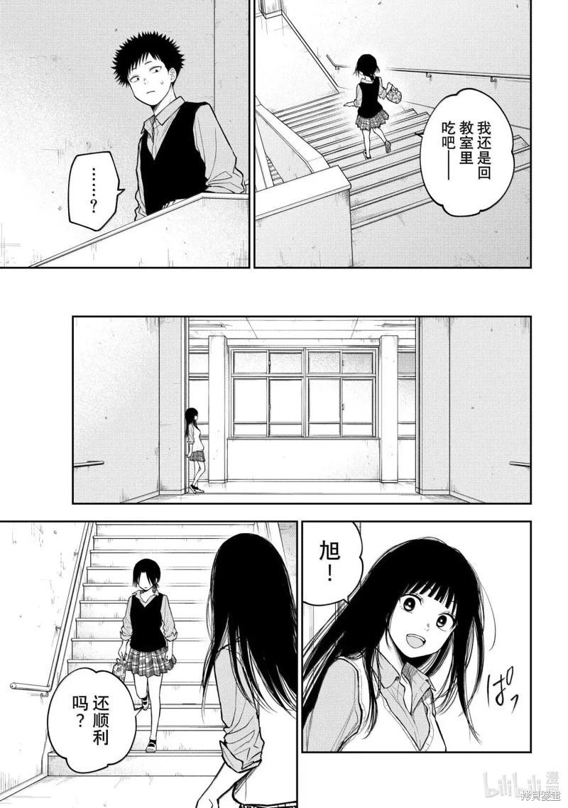 我的可愛對黑巖目高不管用 - 第184話 - 3