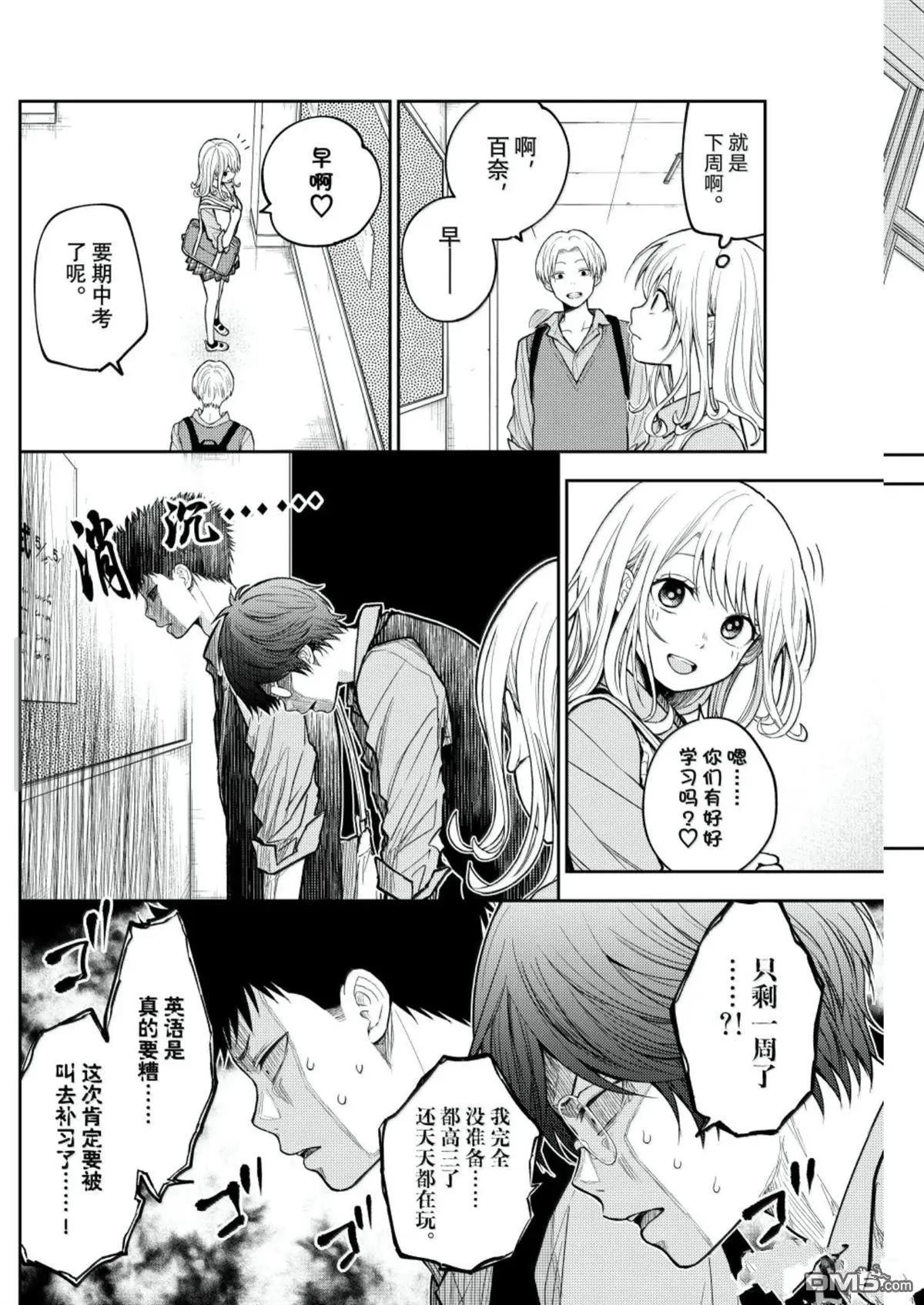 我的可愛對黑巖目高不管用 - 第187話 - 3