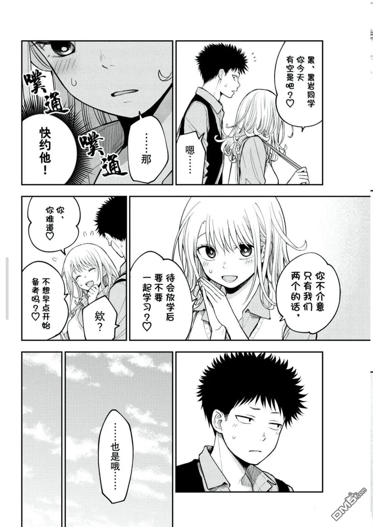 我的可愛對黑巖目高不管用 - 第187話 - 2