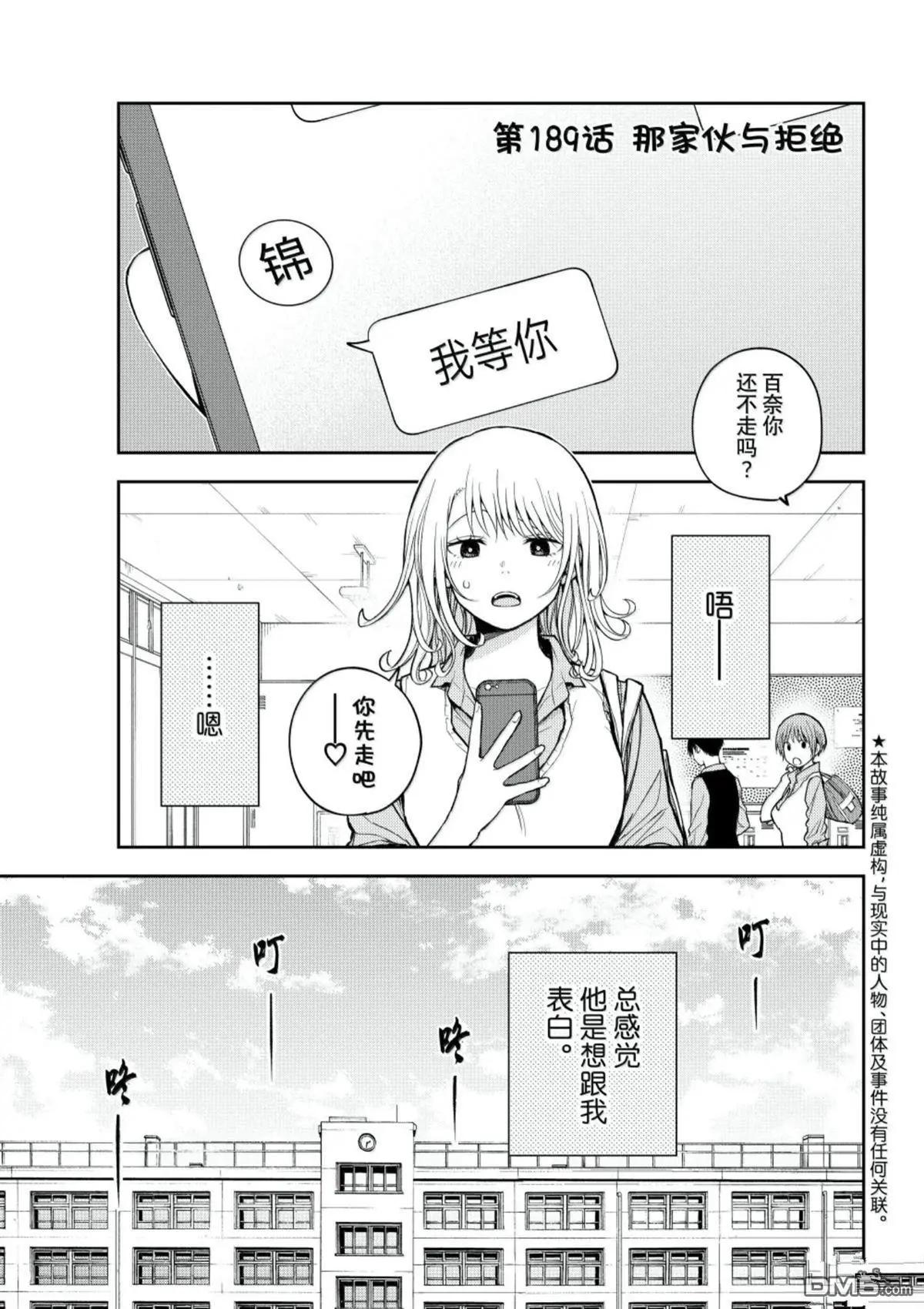 我的可愛對黑巖目高不管用 - 第189話 - 1