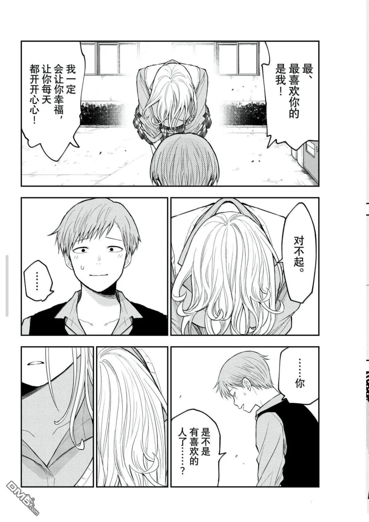 我的可愛對黑巖目高不管用 - 第189話 - 1