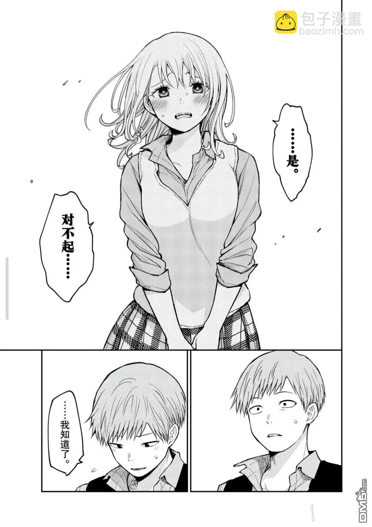 我的可愛對黑巖目高不管用 - 第189話 - 2