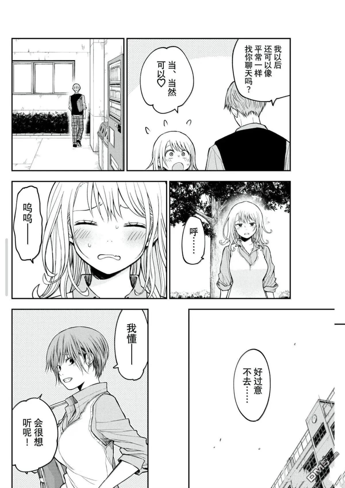 我的可愛對黑巖目高不管用 - 第189話 - 3