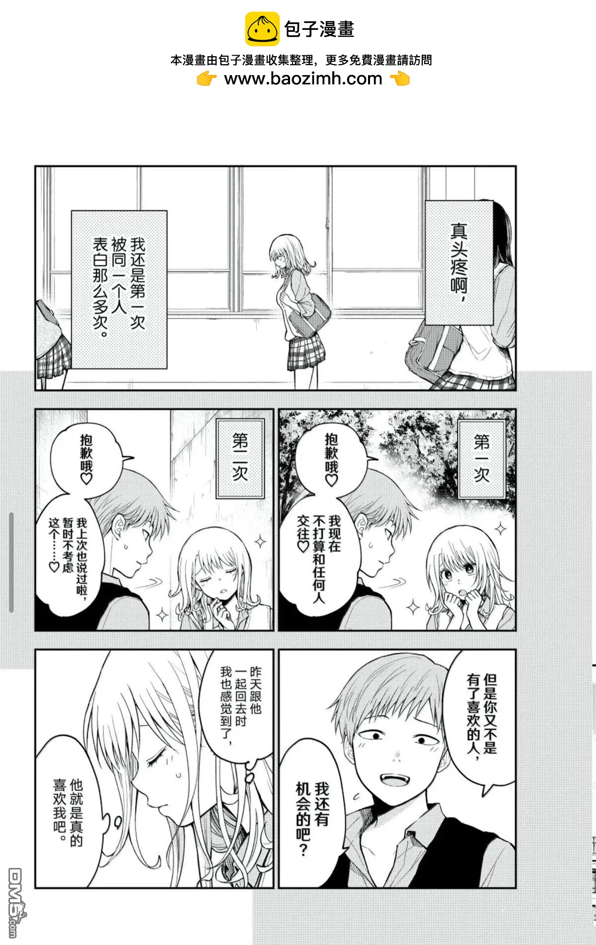 我的可愛對黑巖目高不管用 - 第189話 - 2