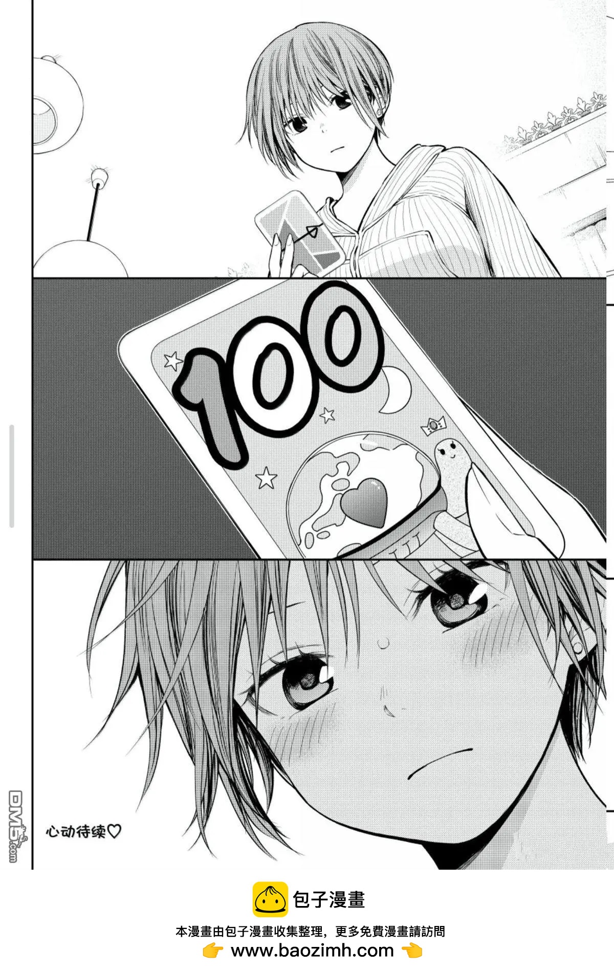 我的可愛對黑巖目高不管用 - 第191話 - 2