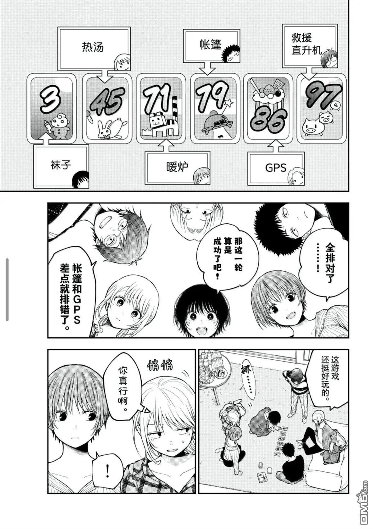 我的可愛對黑巖目高不管用 - 第191話 - 3