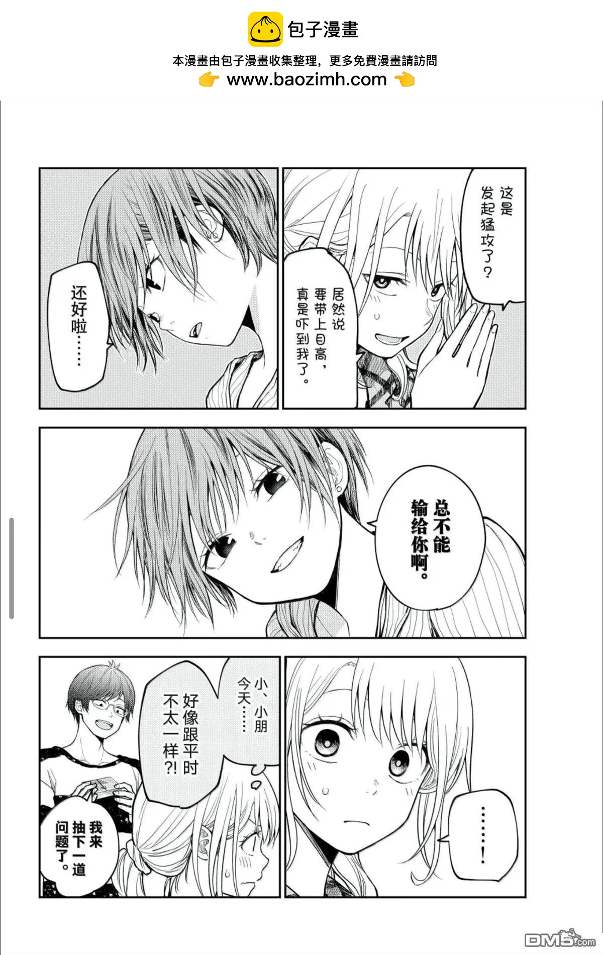 我的可愛對黑巖目高不管用 - 第191話 - 1