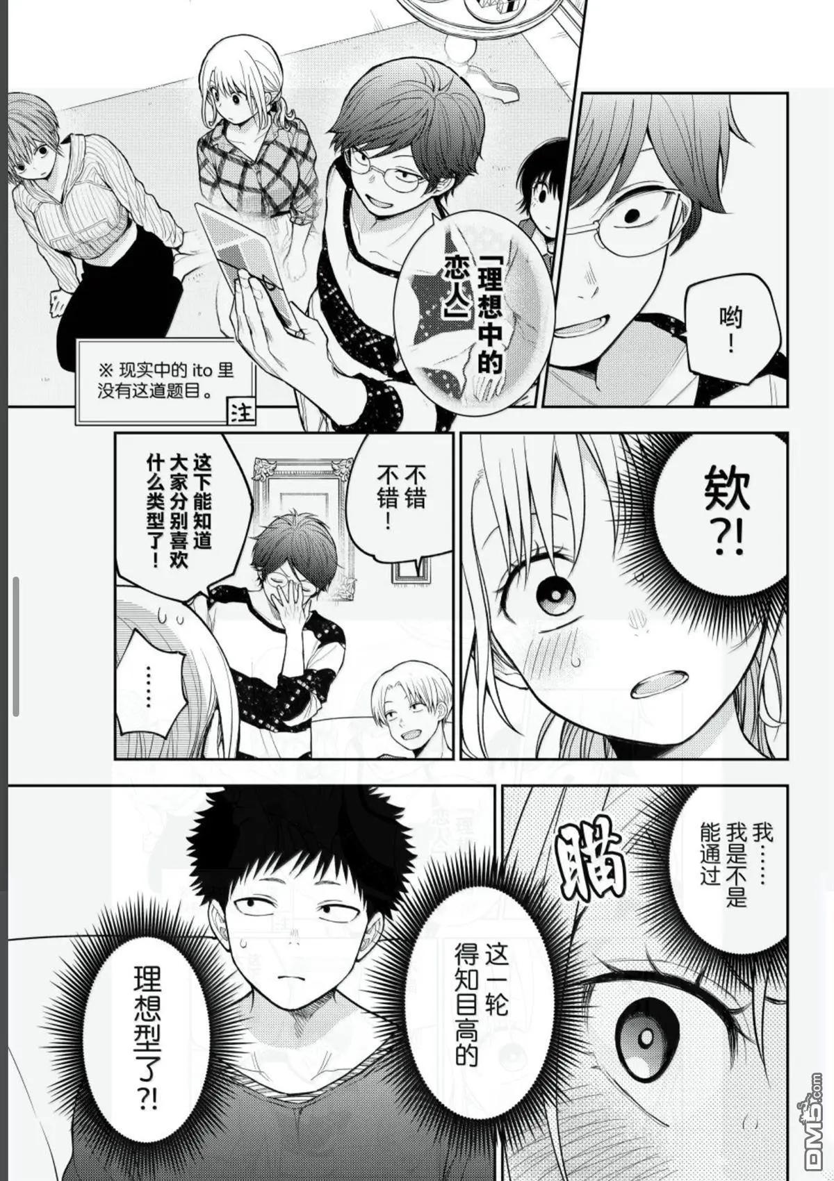 我的可愛對黑巖目高不管用 - 第191話 - 2