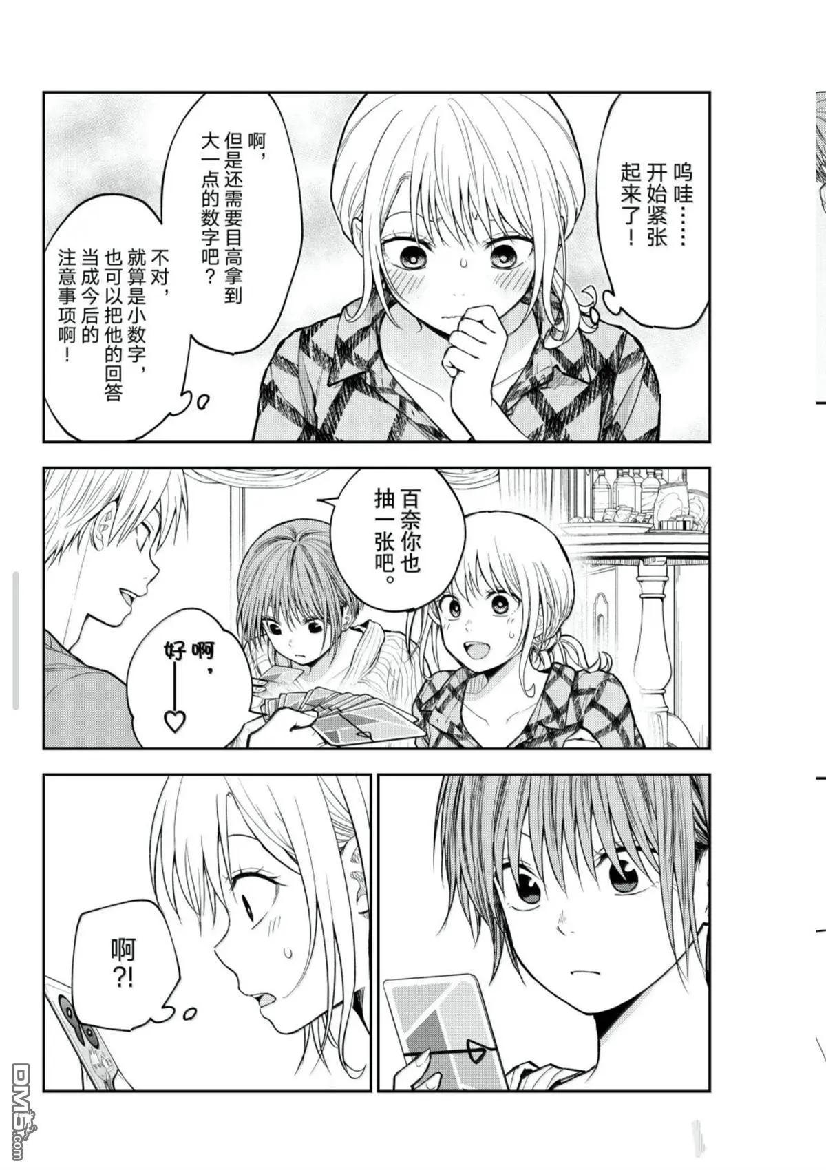 我的可愛對黑巖目高不管用 - 第191話 - 3