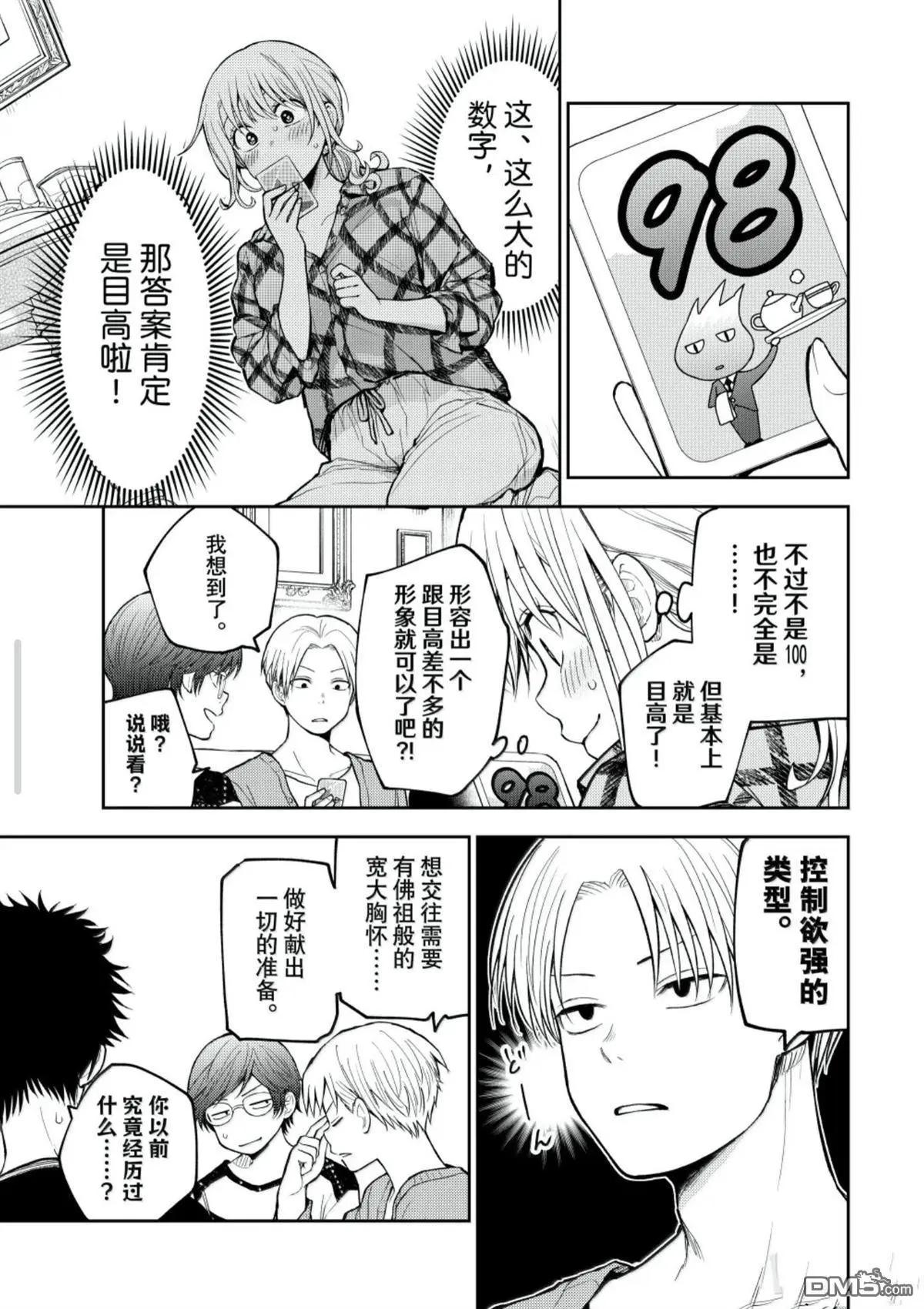 我的可愛對黑巖目高不管用 - 第191話 - 1