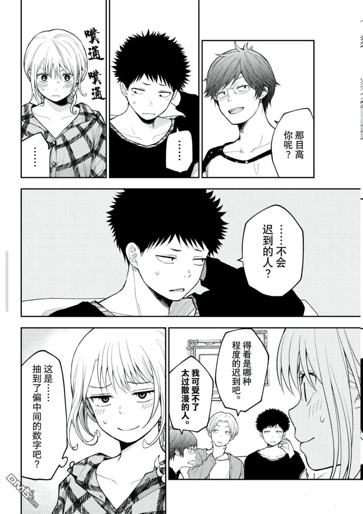 我的可愛對黑巖目高不管用 - 第191話 - 2