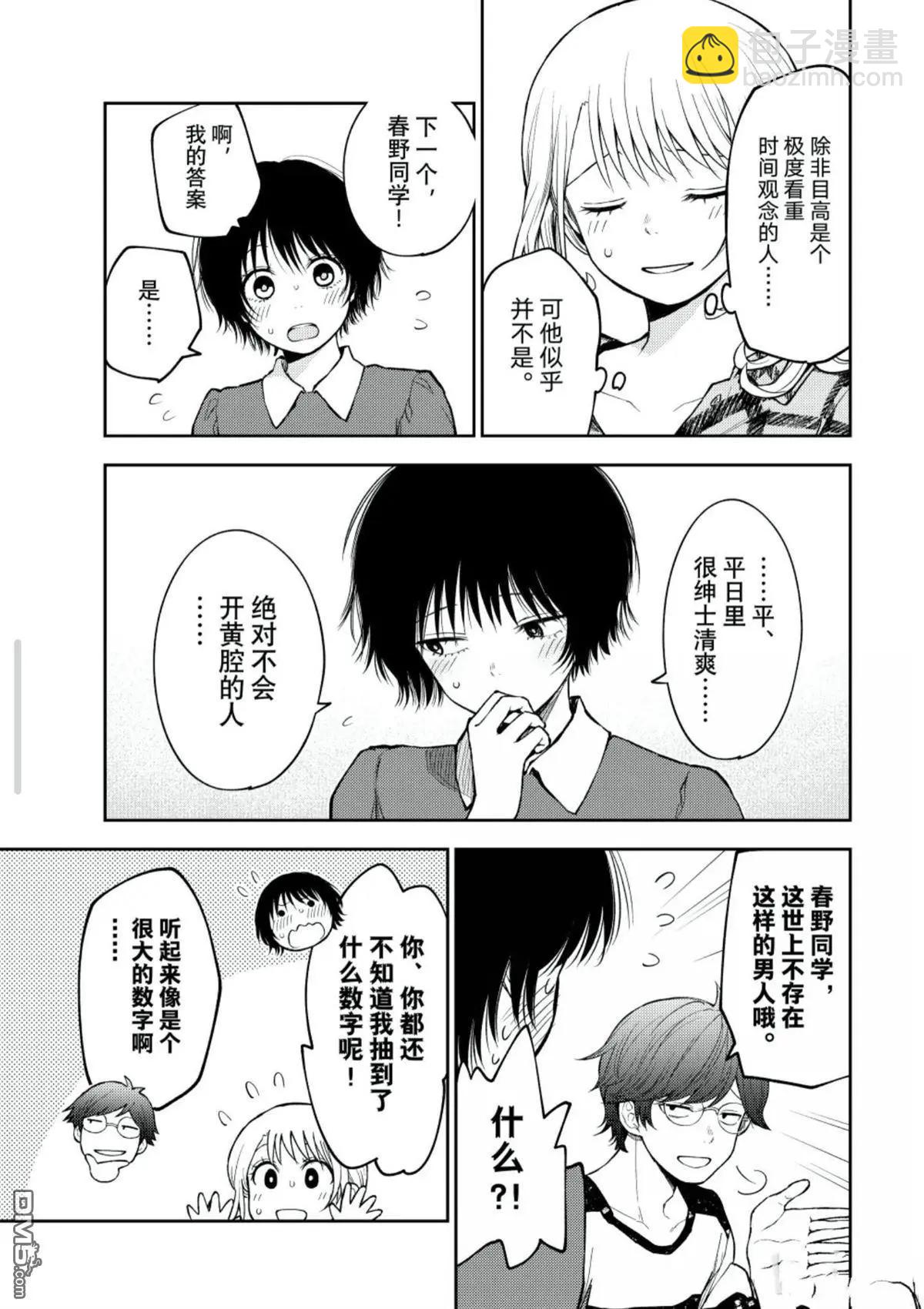 我的可愛對黑巖目高不管用 - 第191話 - 3