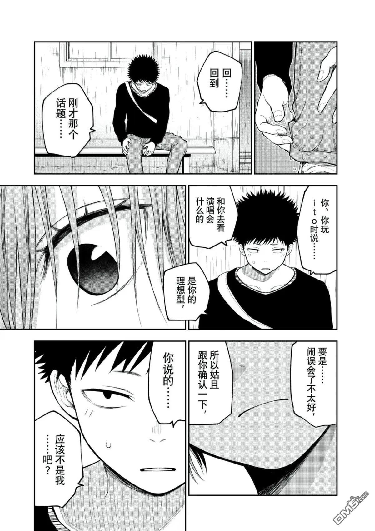 我的可愛對黑巖目高不管用 - 第193話 - 1