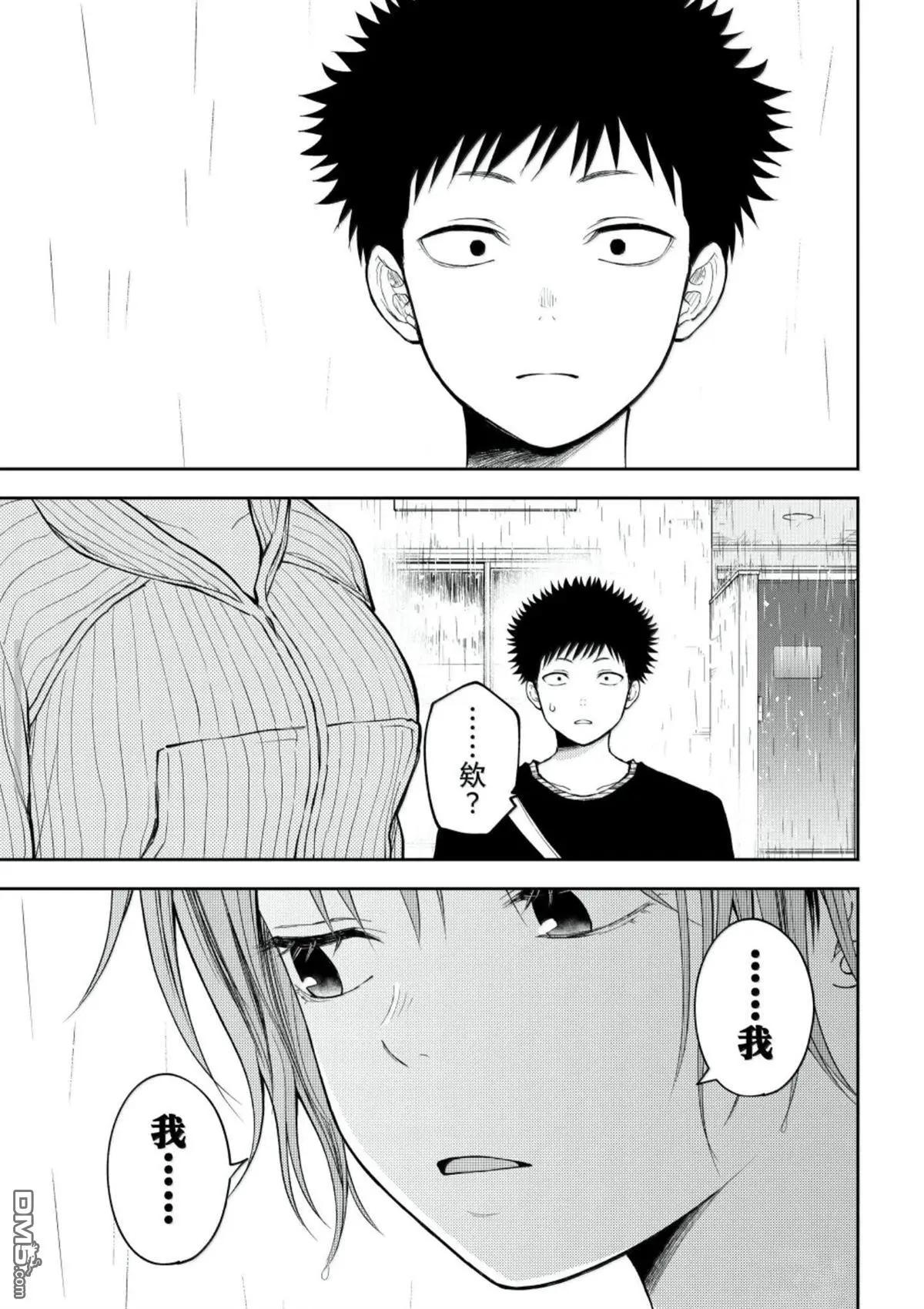 我的可愛對黑巖目高不管用 - 第193話 - 3