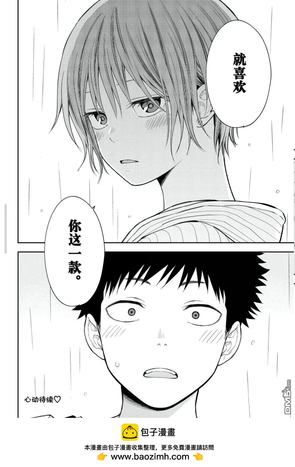 我的可愛對黑巖目高不管用 - 第193話 - 1