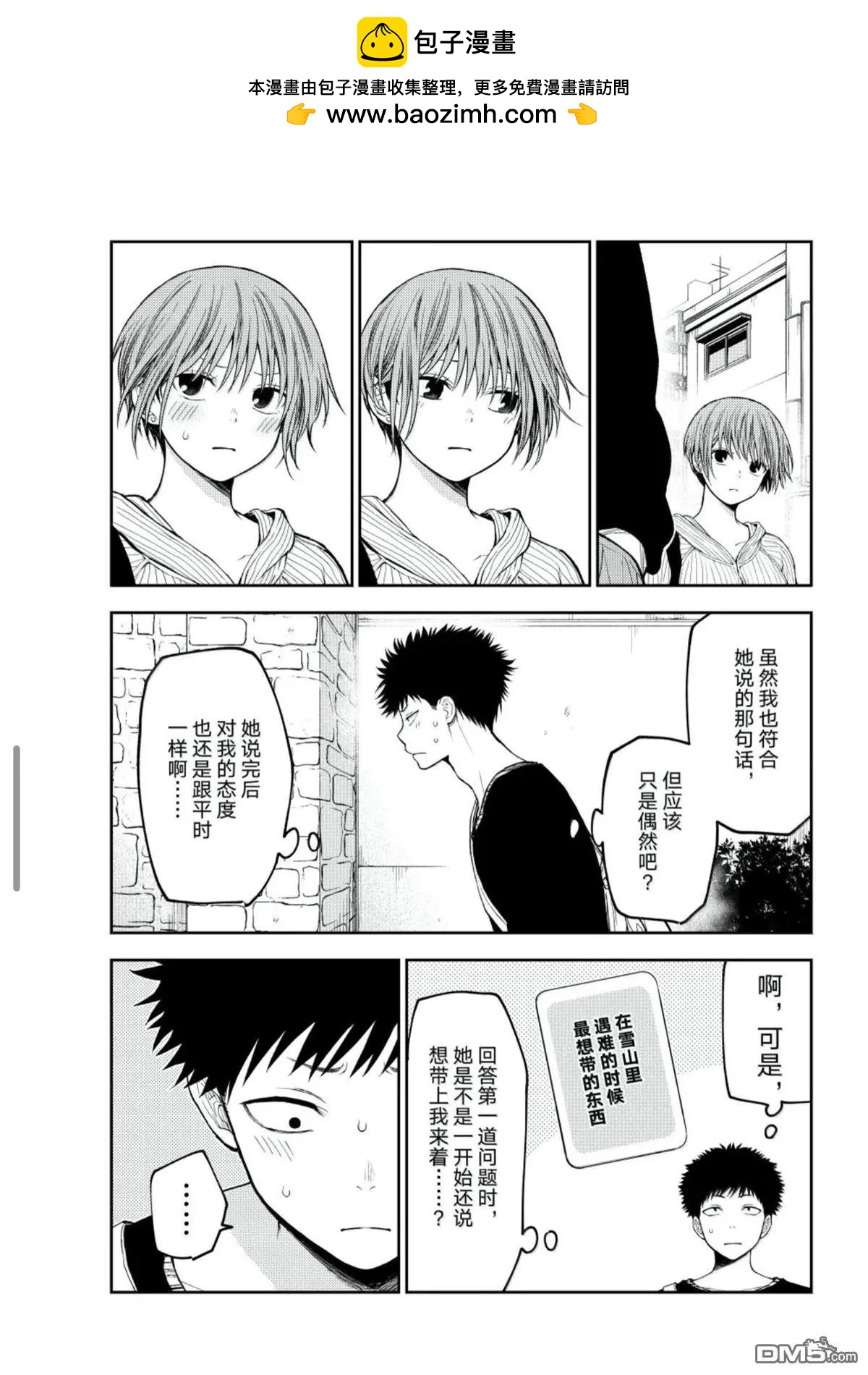 我的可愛對黑巖目高不管用 - 第193話 - 2