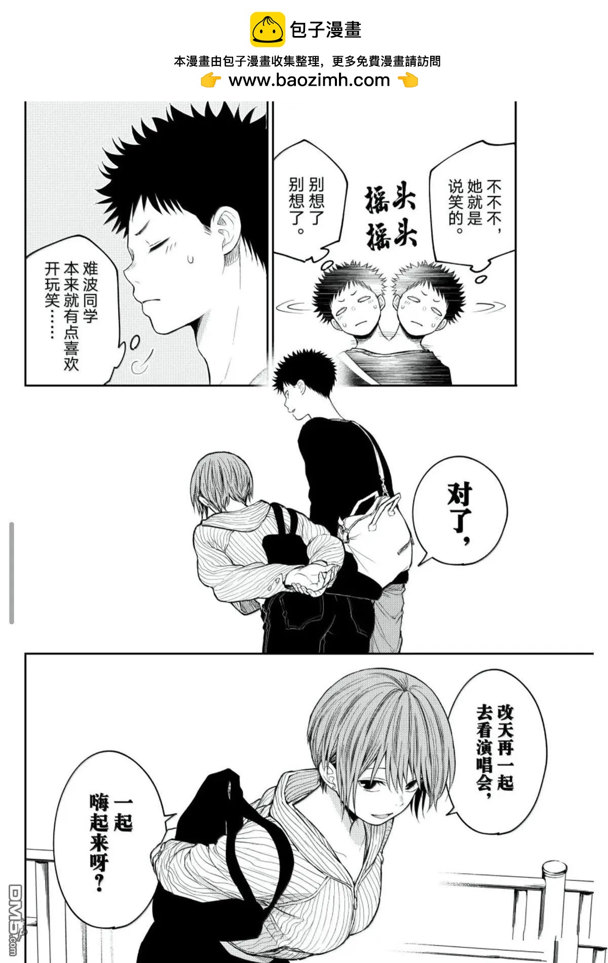 我的可愛對黑巖目高不管用 - 第193話 - 3