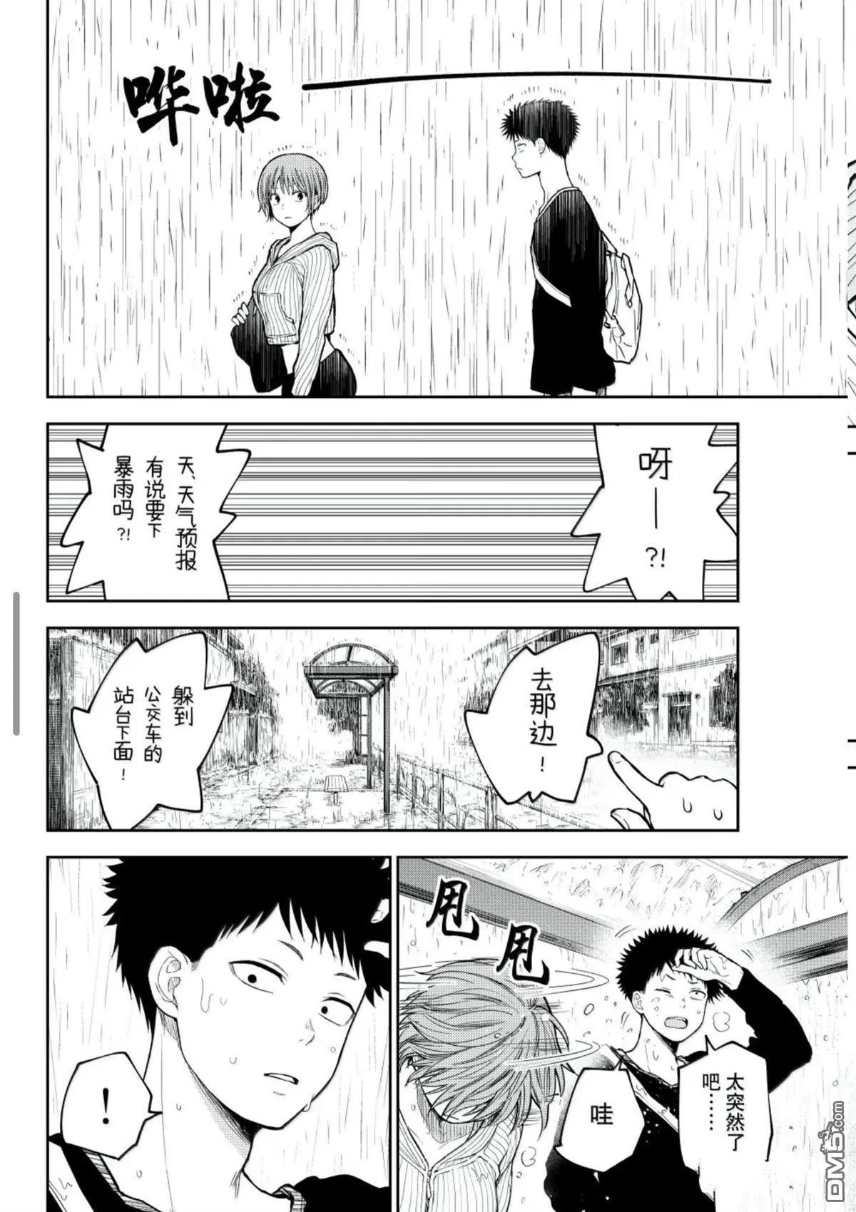 我的可愛對黑巖目高不管用 - 第193話 - 2