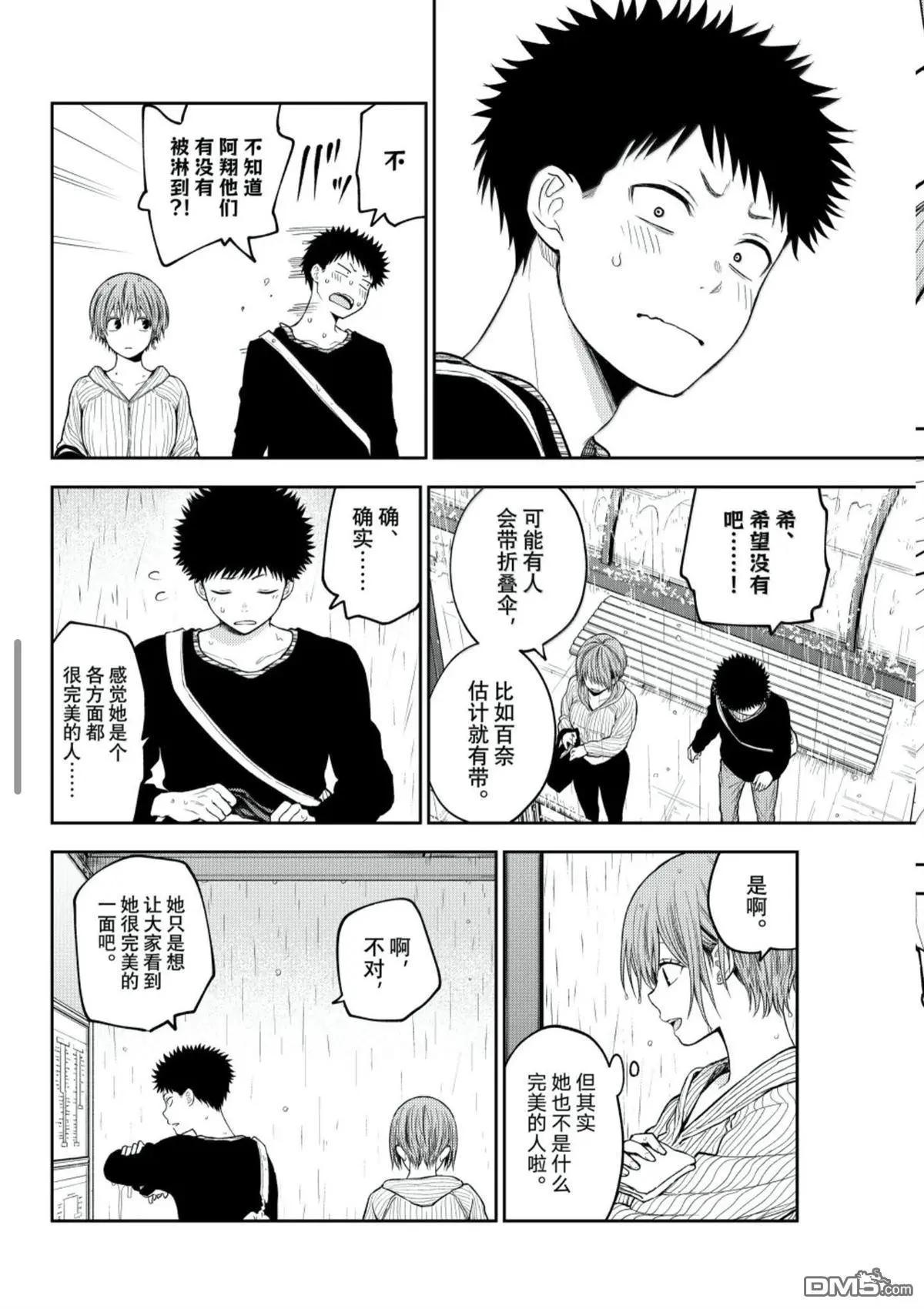 我的可愛對黑巖目高不管用 - 第193話 - 1