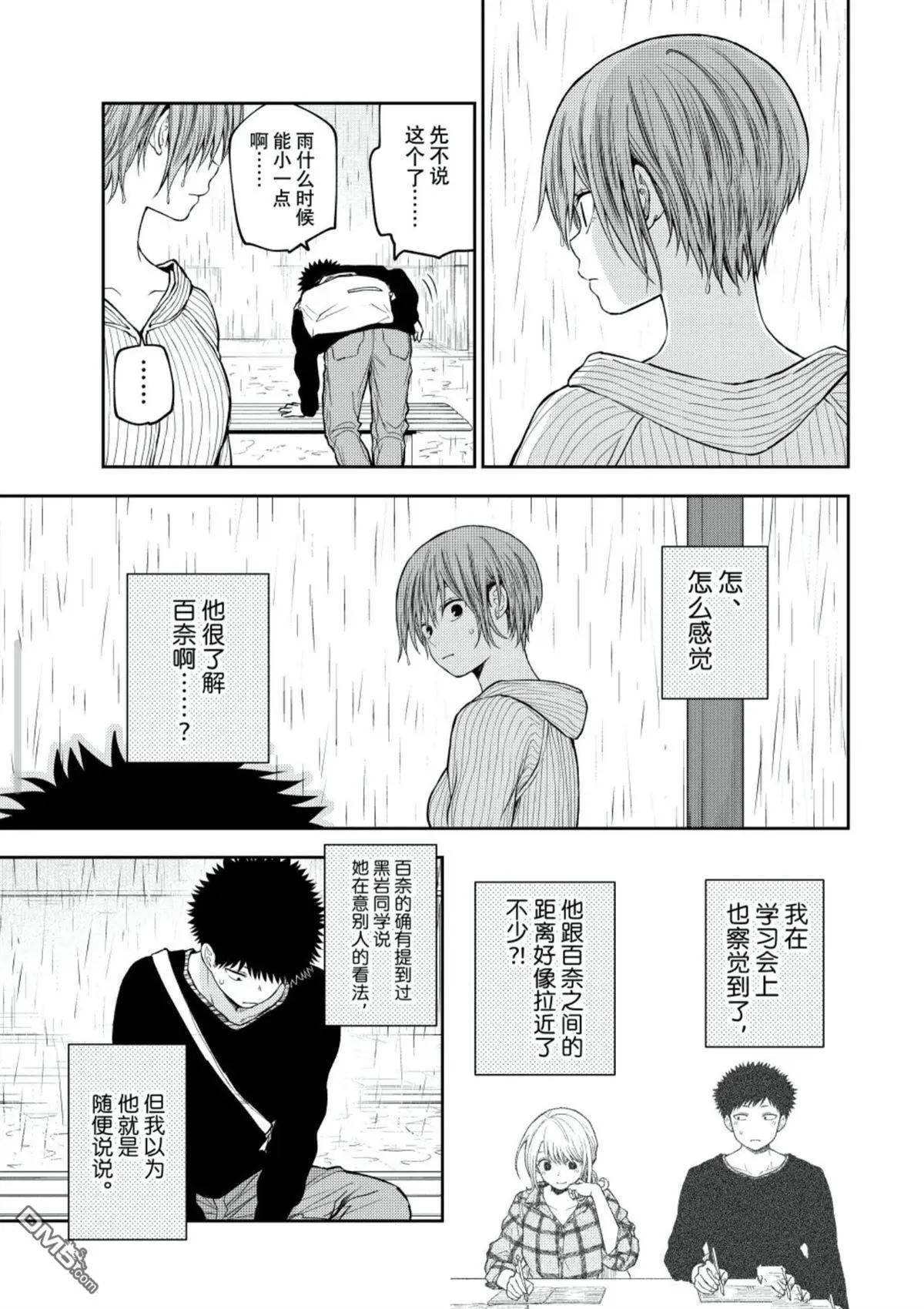 我的可愛對黑巖目高不管用 - 第193話 - 2