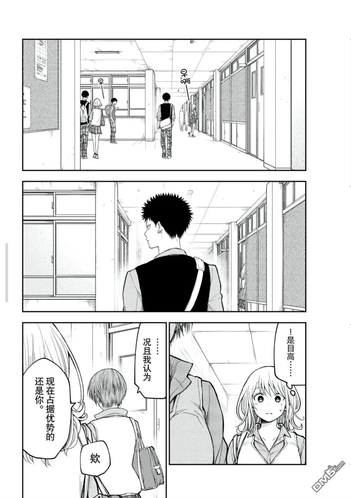 我的可愛對黑巖目高不管用 - 第195話 - 1