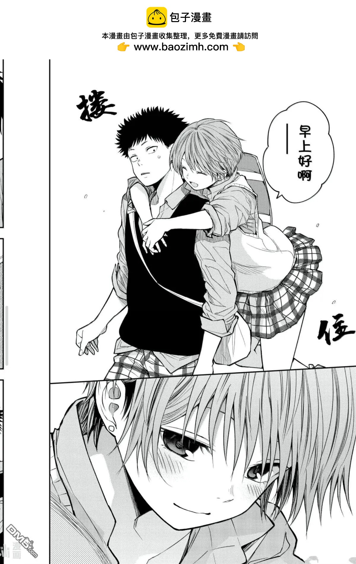 我的可愛對黑巖目高不管用 - 第195話 - 3