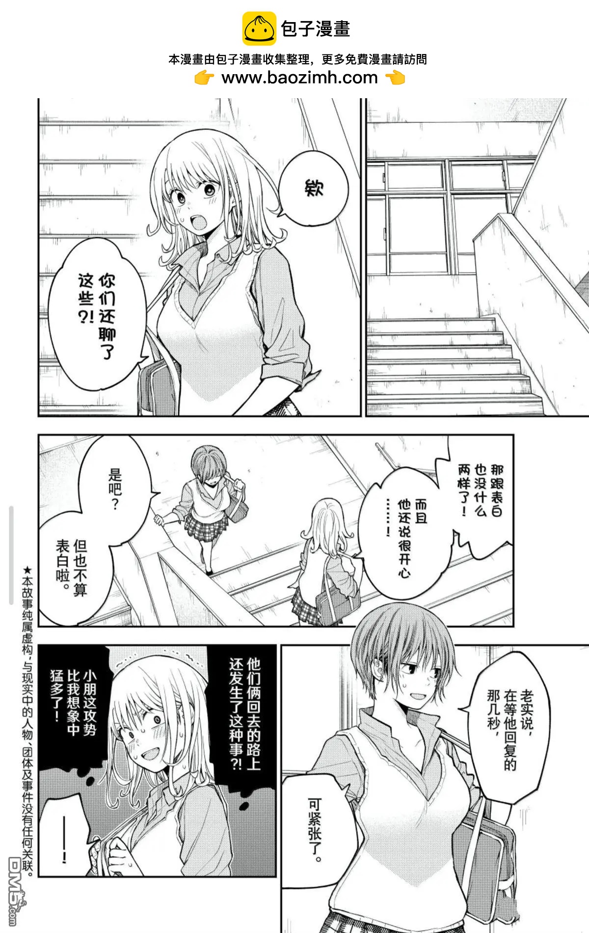 我的可愛對黑巖目高不管用 - 第195話 - 2