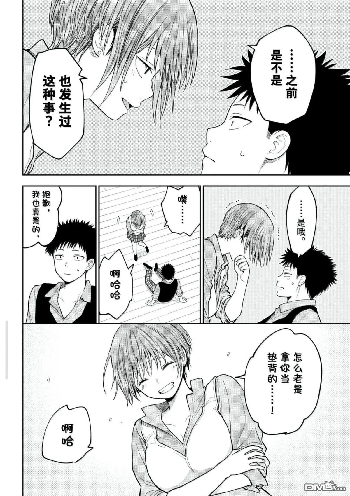 我的可愛對黑巖目高不管用 - 第197話 - 1