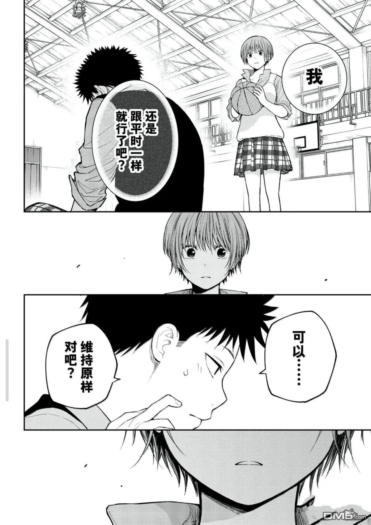 我的可愛對黑巖目高不管用 - 第197話 - 3