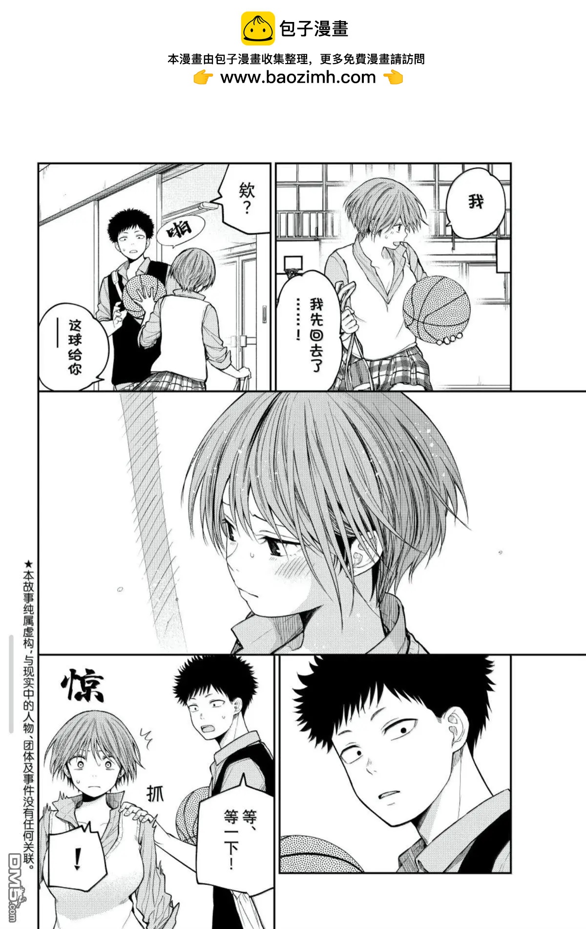 我的可愛對黑巖目高不管用 - 第197話 - 2