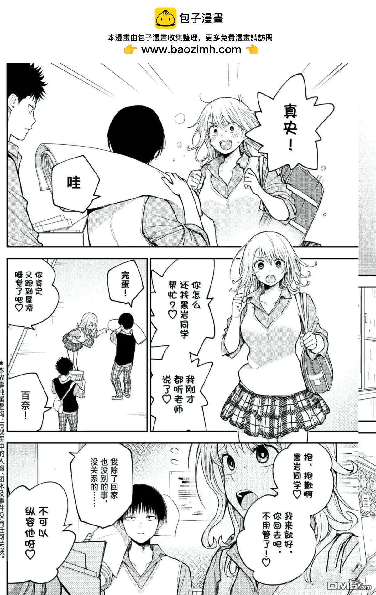 我的可愛對黑巖目高不管用 - 第199話 - 2