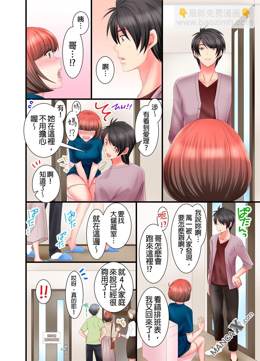 我的可愛對黑巖目高不管用 - 第3話 - 5